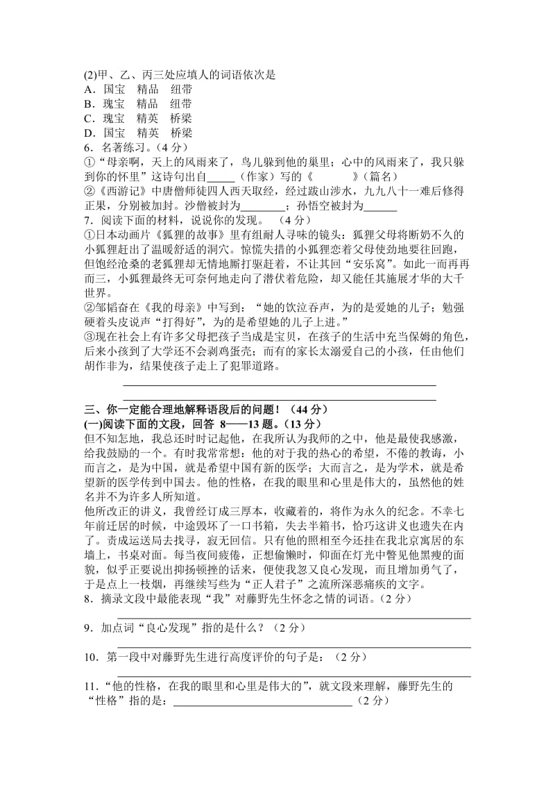 曙光辅导中心八年级语文下册测试卷.doc_第2页