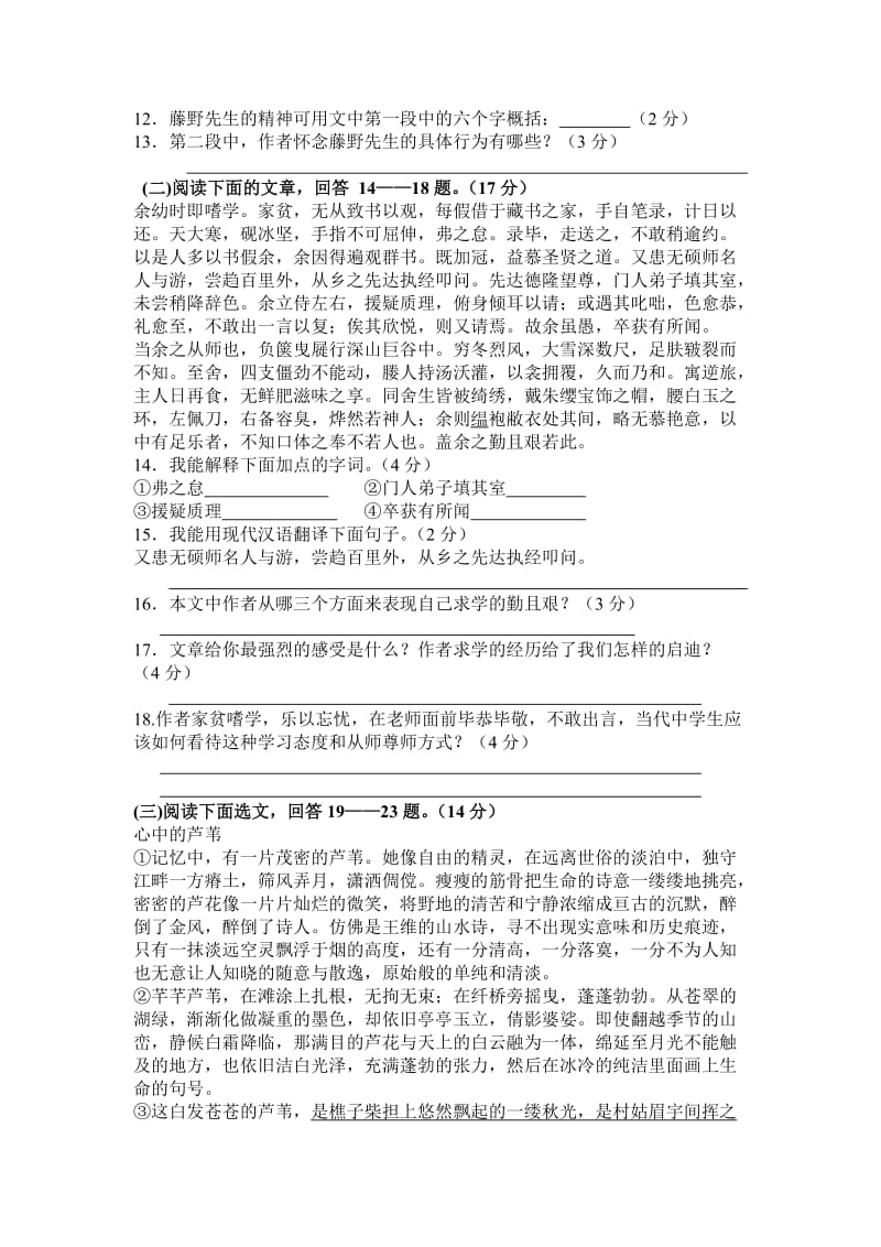 曙光辅导中心八年级语文下册测试卷.doc_第3页