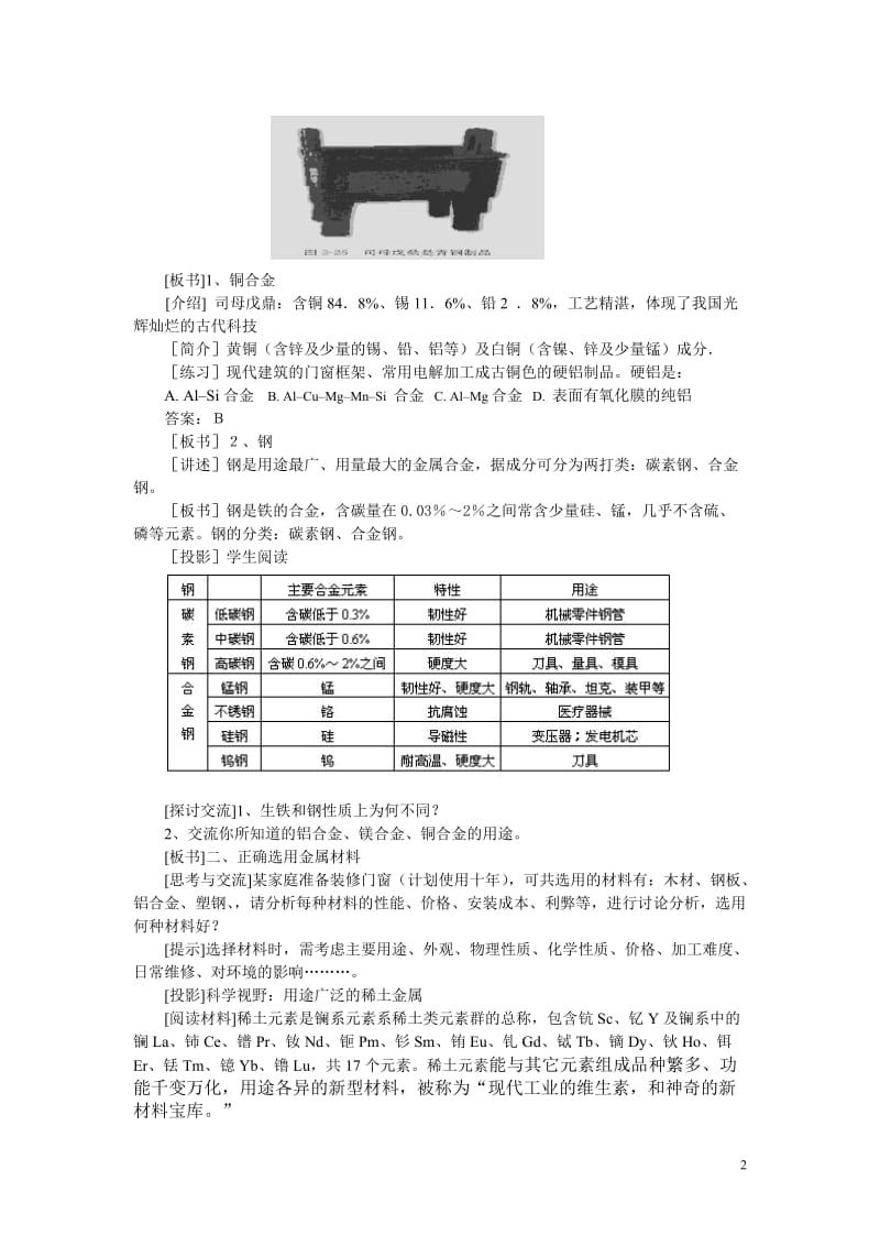 用途广泛的金属材料教学设计.doc_第2页