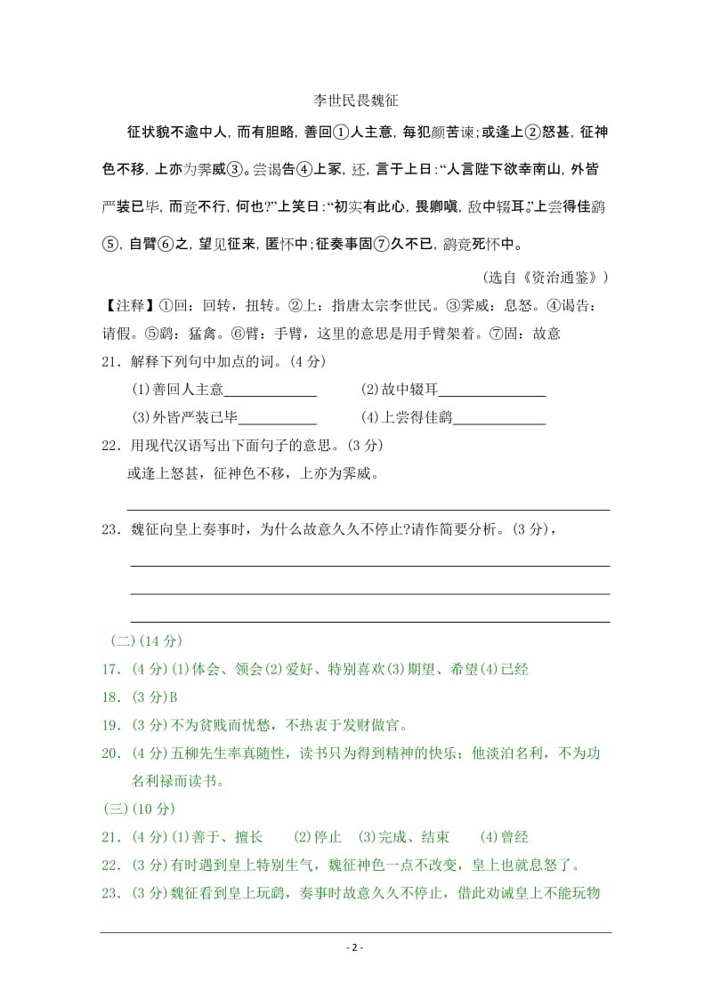 老张编的2011年中考语文分类汇编之文言文阅读专题.doc_第2页