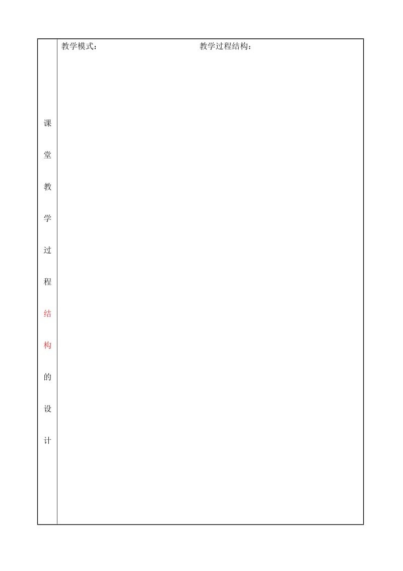 课堂教学设计表空白模板(教材版本).doc_第3页