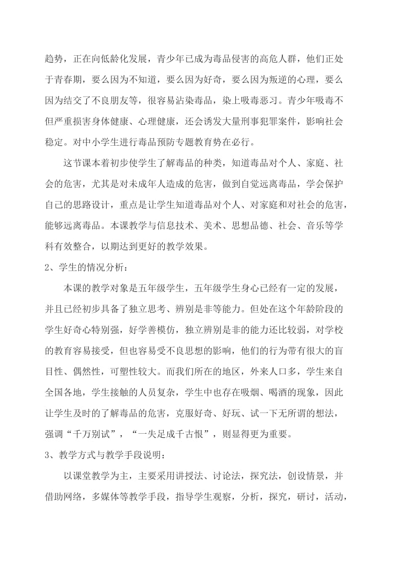 毒品预防教学设计.doc_第2页