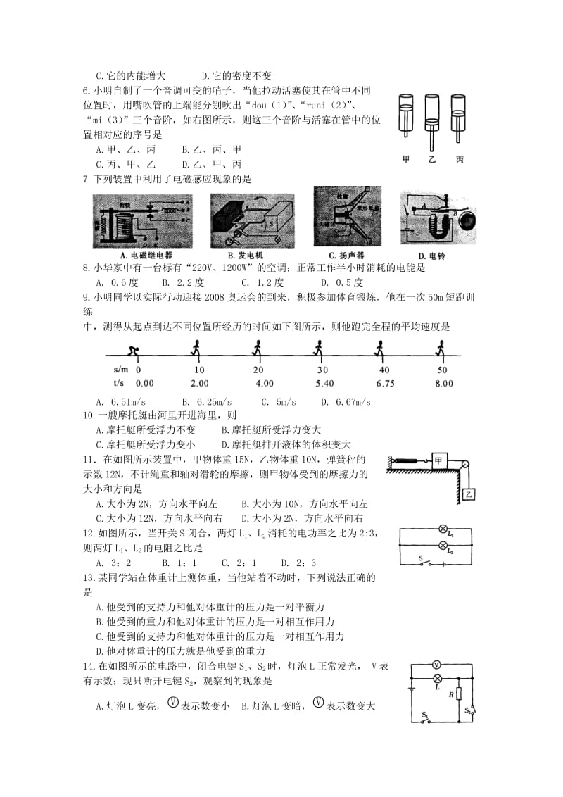 绵阳市物理中考试题.doc_第2页