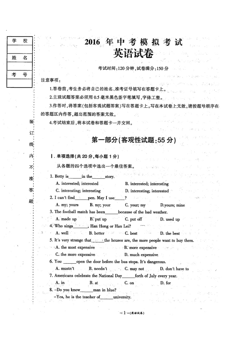 营口市2016中考模拟英语试卷及答案.doc_第1页