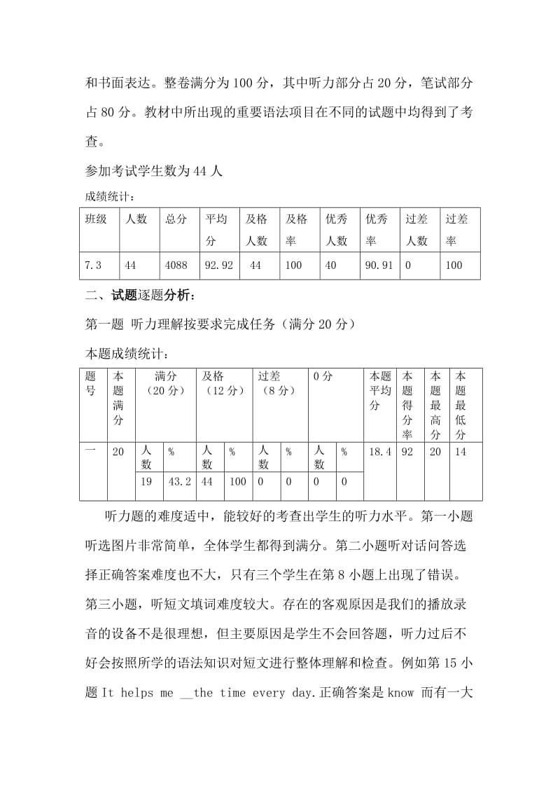 育才中学七年级英语试卷分析.doc_第2页