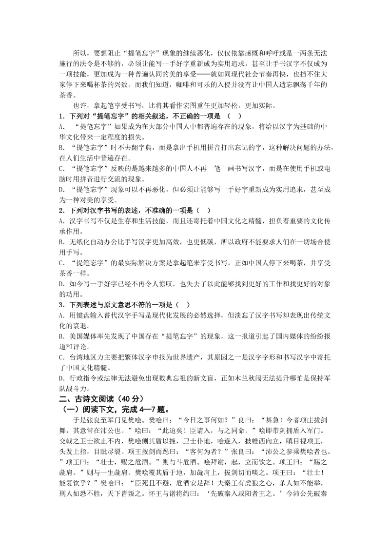 广西省桂林十八中2014-2015学年高一上学期中考试语文试题.doc_第2页