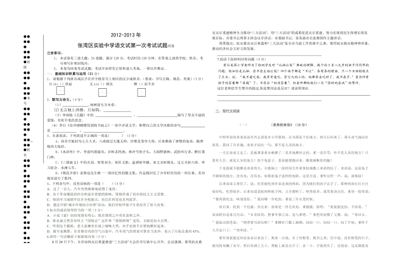 苏教版九年级测试题.doc_第1页