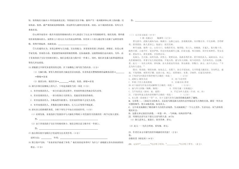 苏教版九年级测试题.doc_第3页