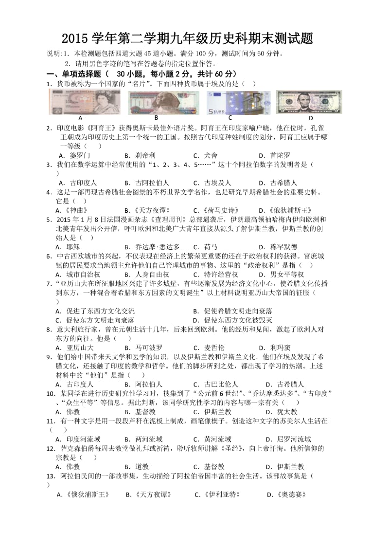 广州市番禺区2015学年第一学期九年级历史科期末测试题.docx_第1页