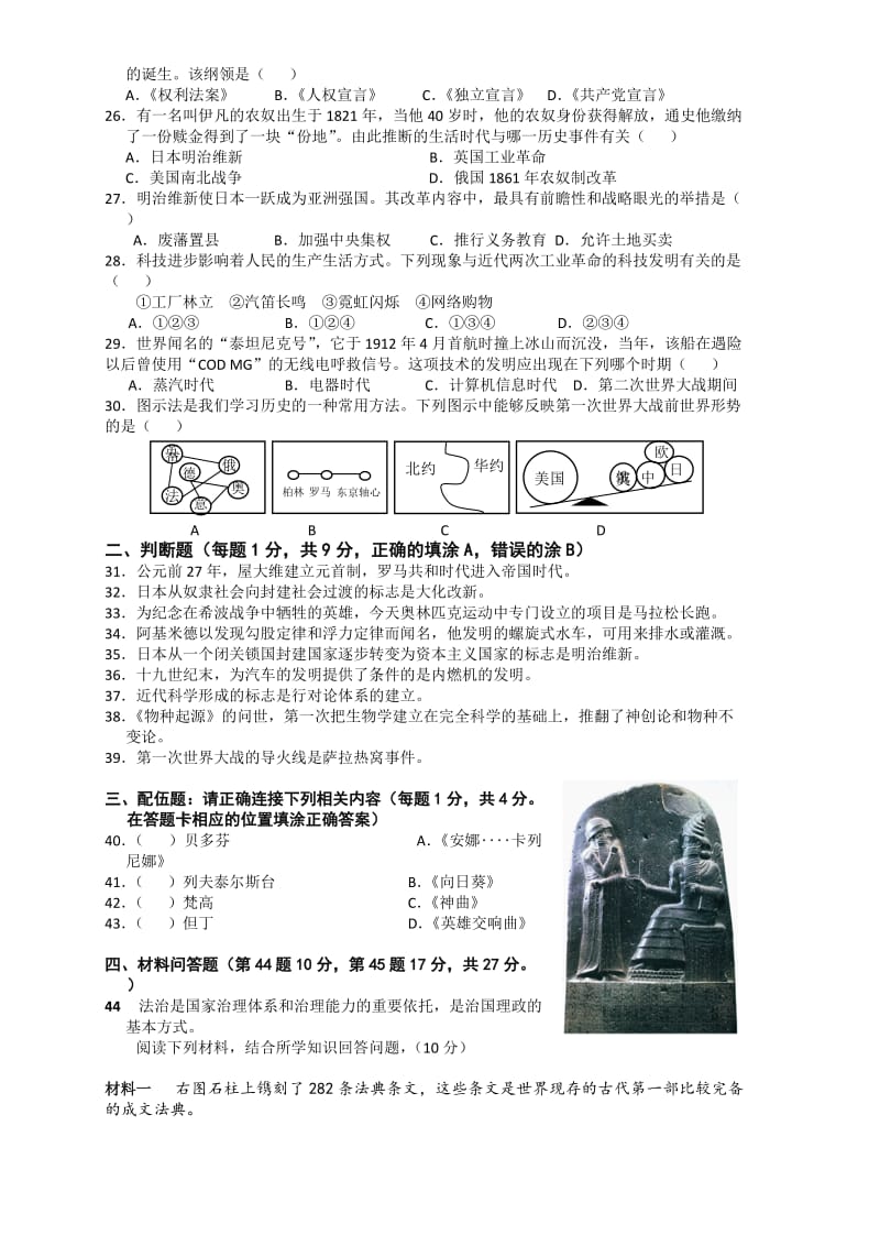 广州市番禺区2015学年第一学期九年级历史科期末测试题.docx_第3页