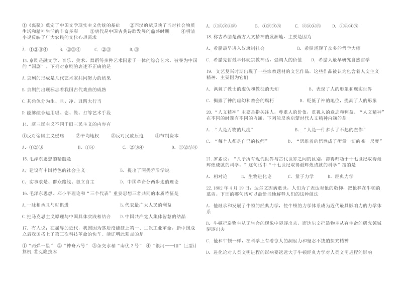 高二历史假期作业2.doc_第2页