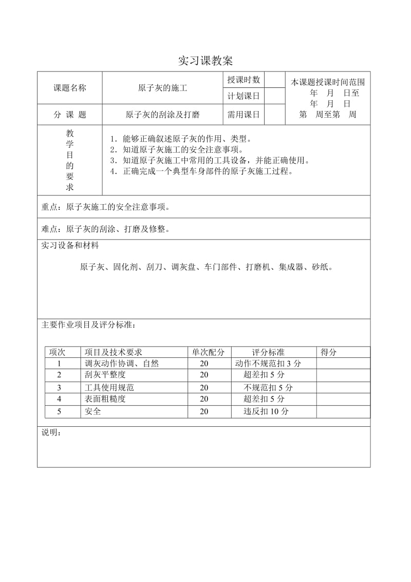 原子灰实训教案.doc_第2页