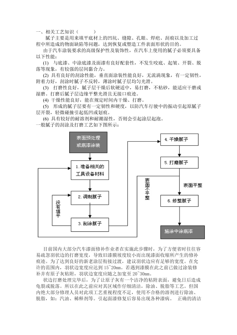 原子灰实训教案.doc_第3页