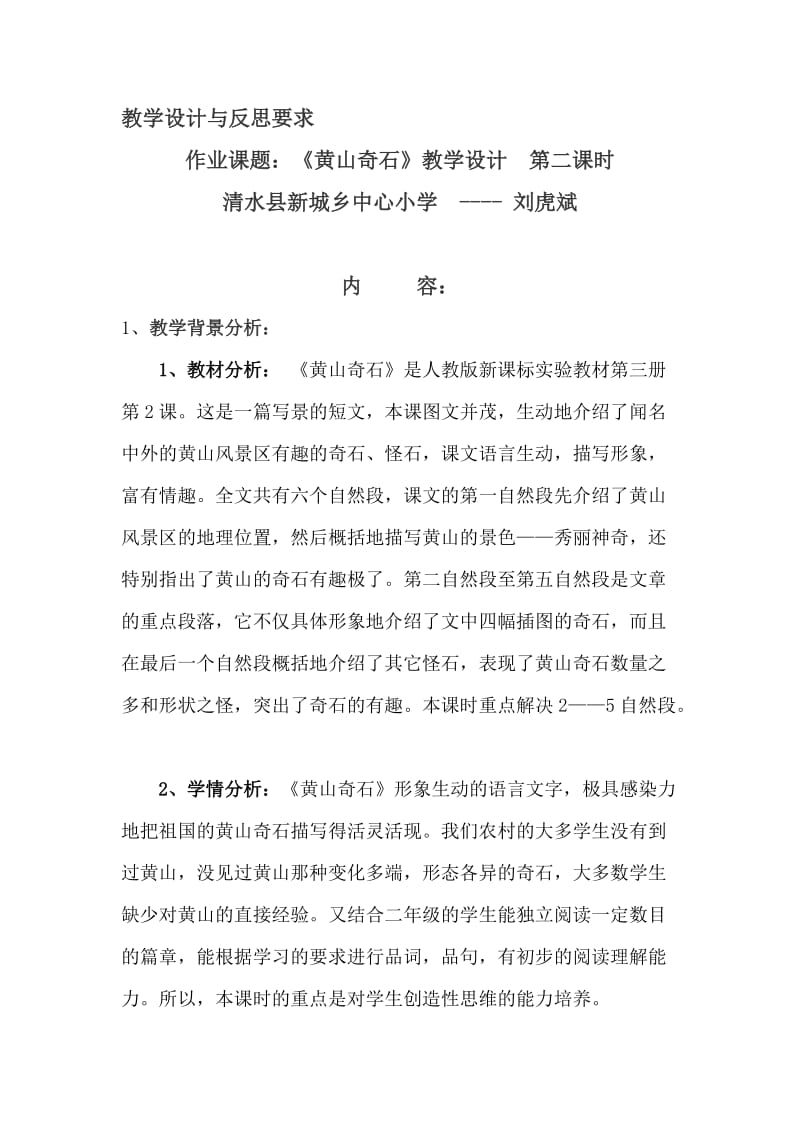 课堂教学设计与反思.doc_第1页