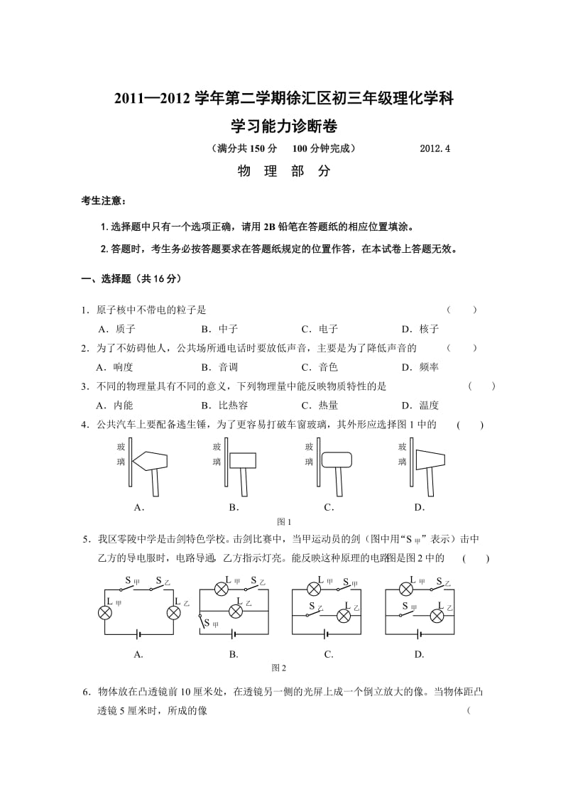 徐汇2012中考物理模拟卷.doc_第1页