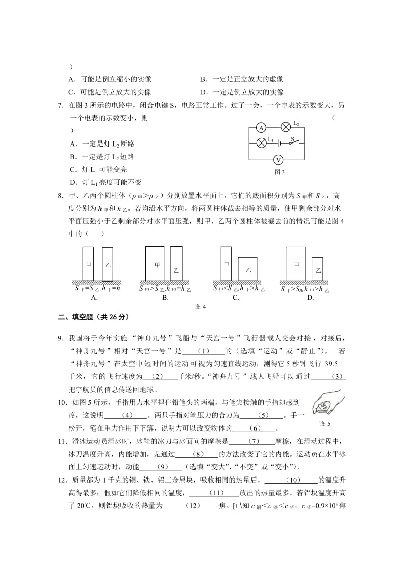 徐汇2012中考物理模拟卷.doc_第2页