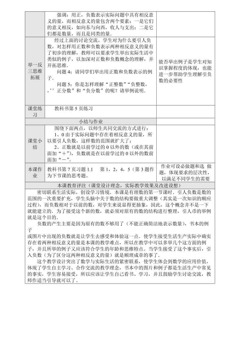 新课标人教版七年级数学上册教案全册.doc_第2页