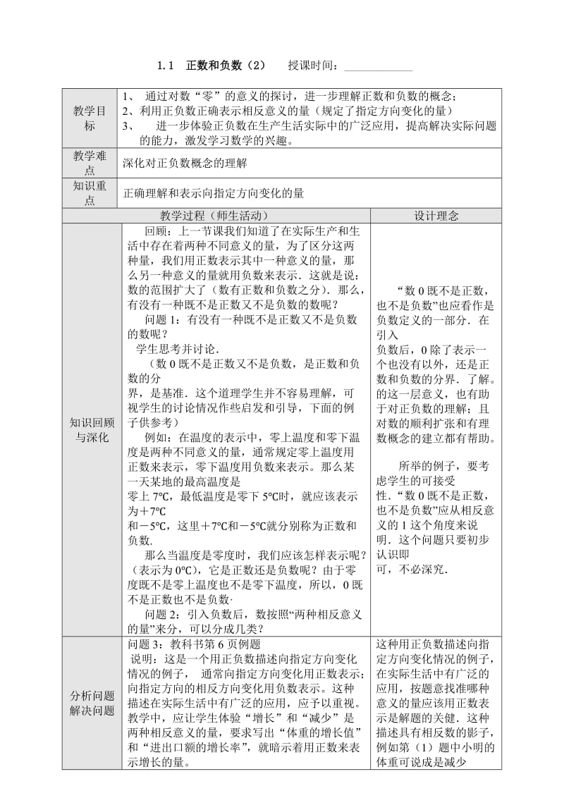 新课标人教版七年级数学上册教案全册.doc_第3页