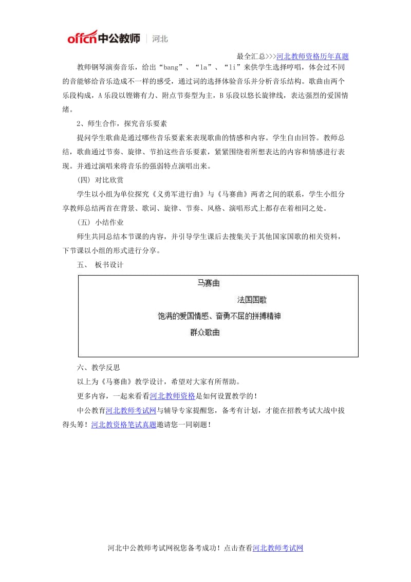 河北教资《马赛曲》教学设计.docx_第2页