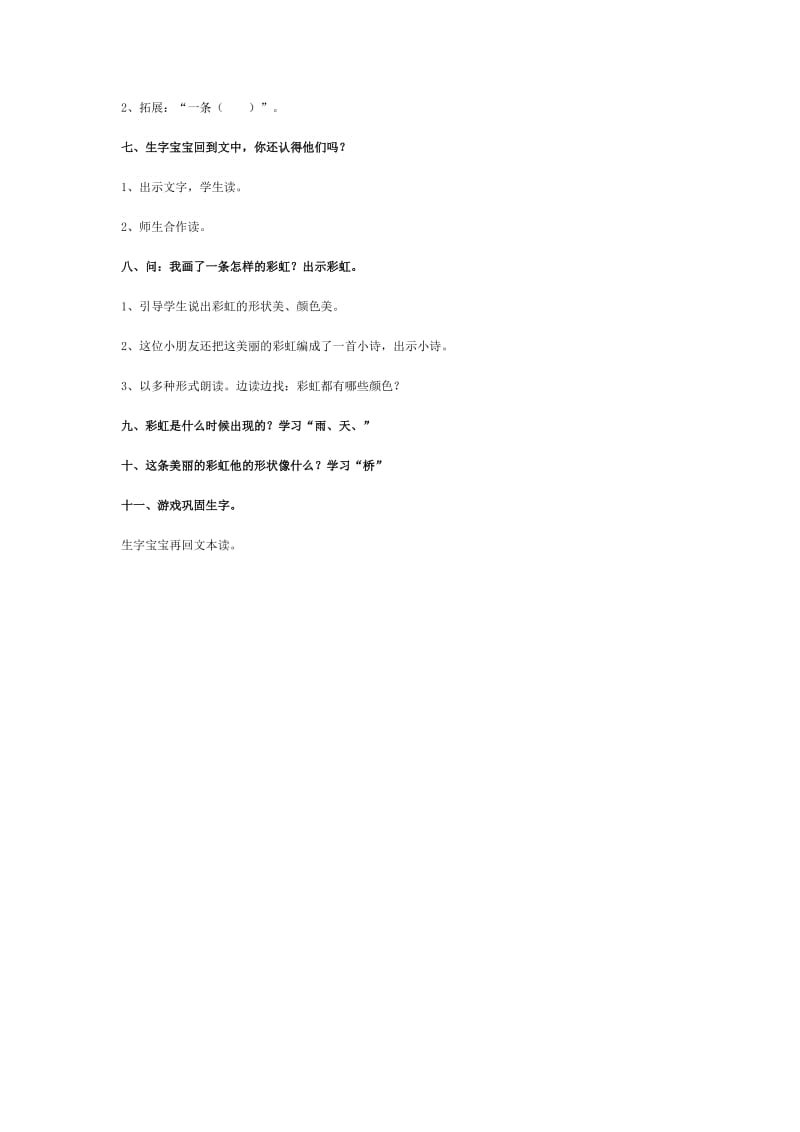 汉语拼音的汉字教学设计.doc_第2页