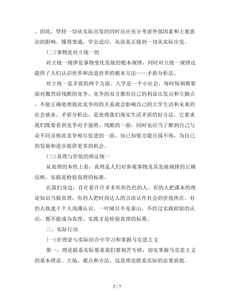 学习马克思主义心得体会范本集锦三篇.doc_第2页