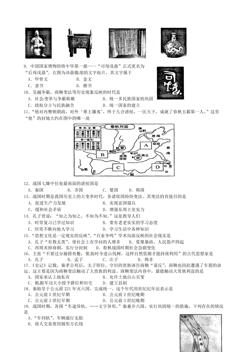 江苏省苏州市相城区2013-2014学年七年级历史上学期期中试题.doc_第2页