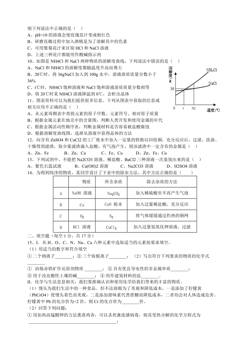 成都七中初2013级中考化学第二次诊断试题.doc_第2页