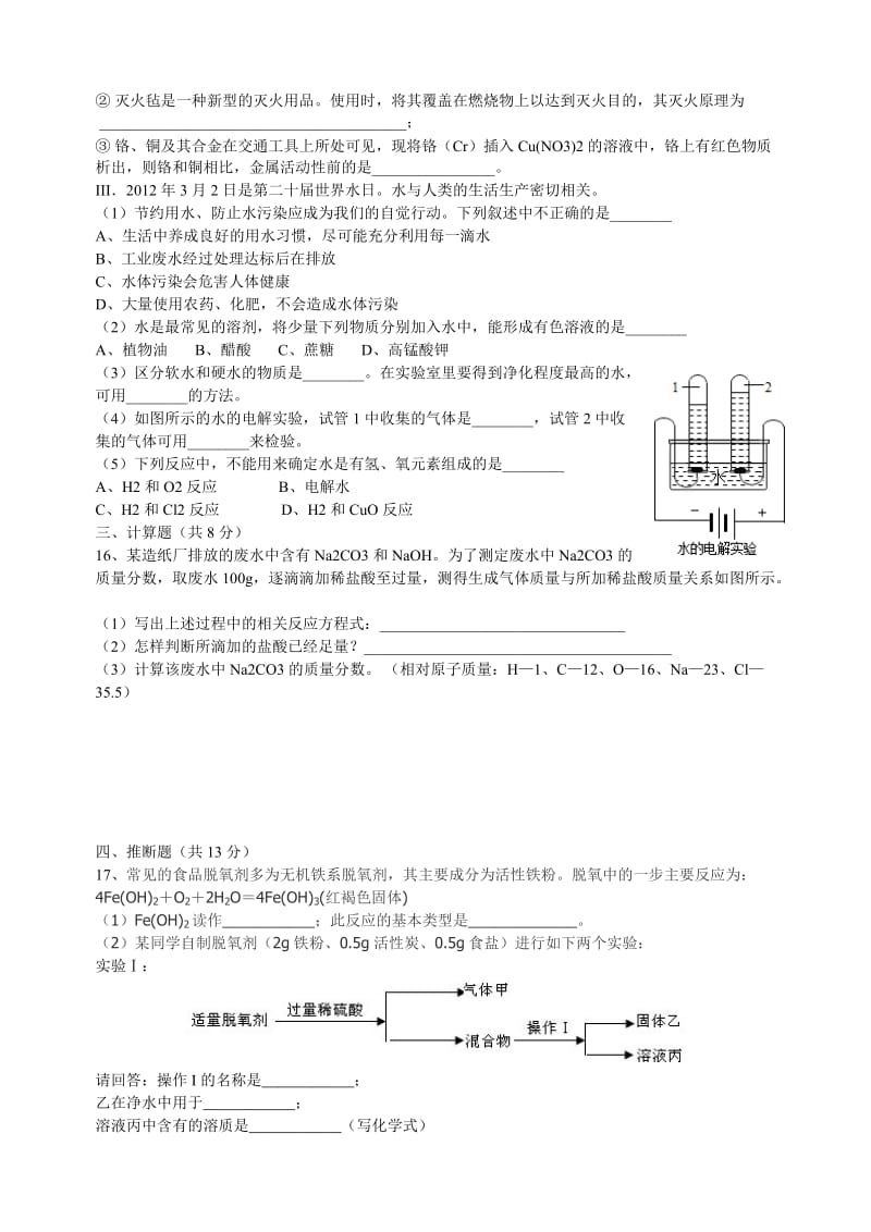 成都七中初2013级中考化学第二次诊断试题.doc_第3页