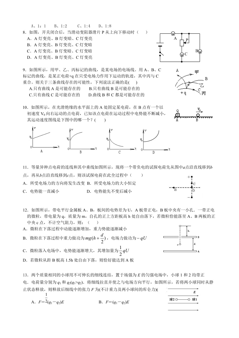 某一级达标中学2012年秋高二上期中考物理试卷.doc_第2页