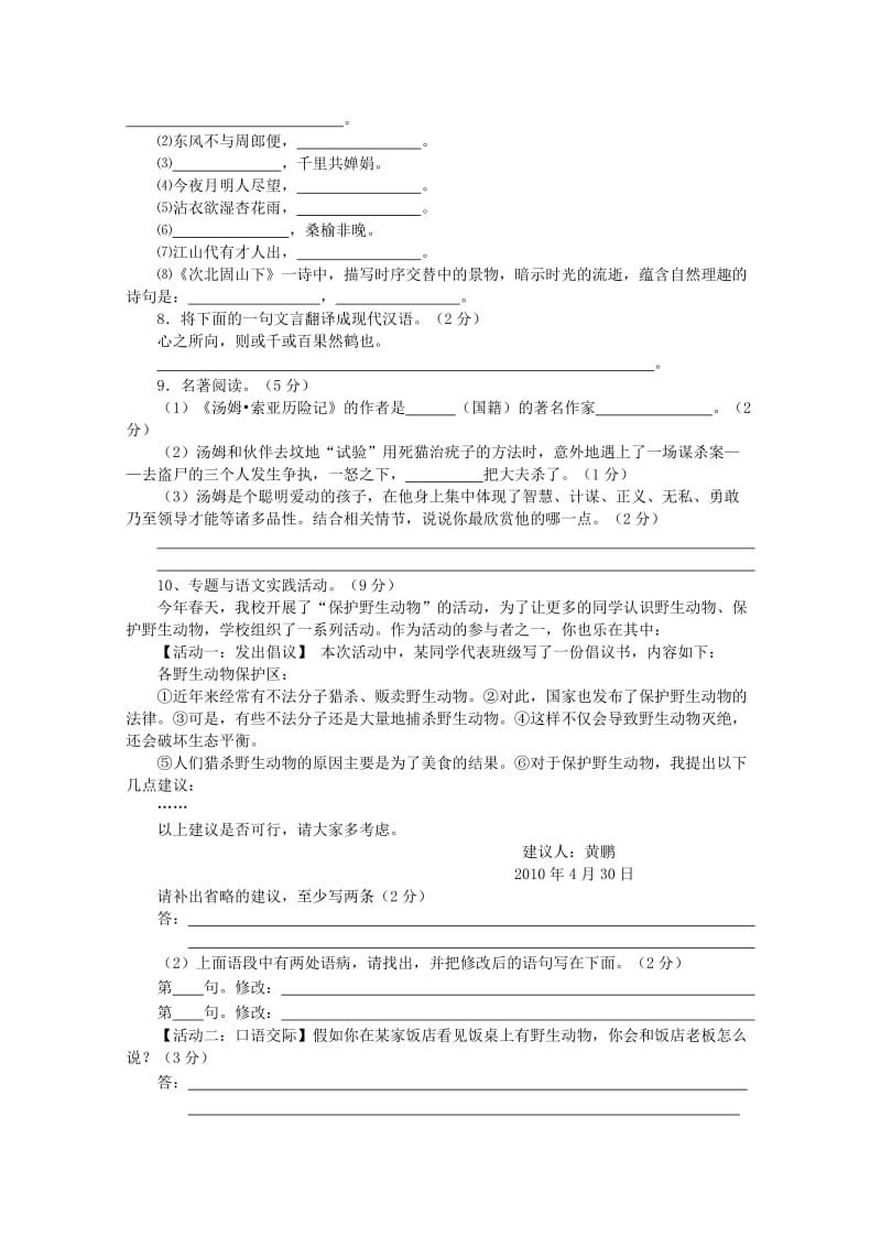 江苏省姜堰市2010-2011学年度七年级语文第一学期期中考试.doc_第2页