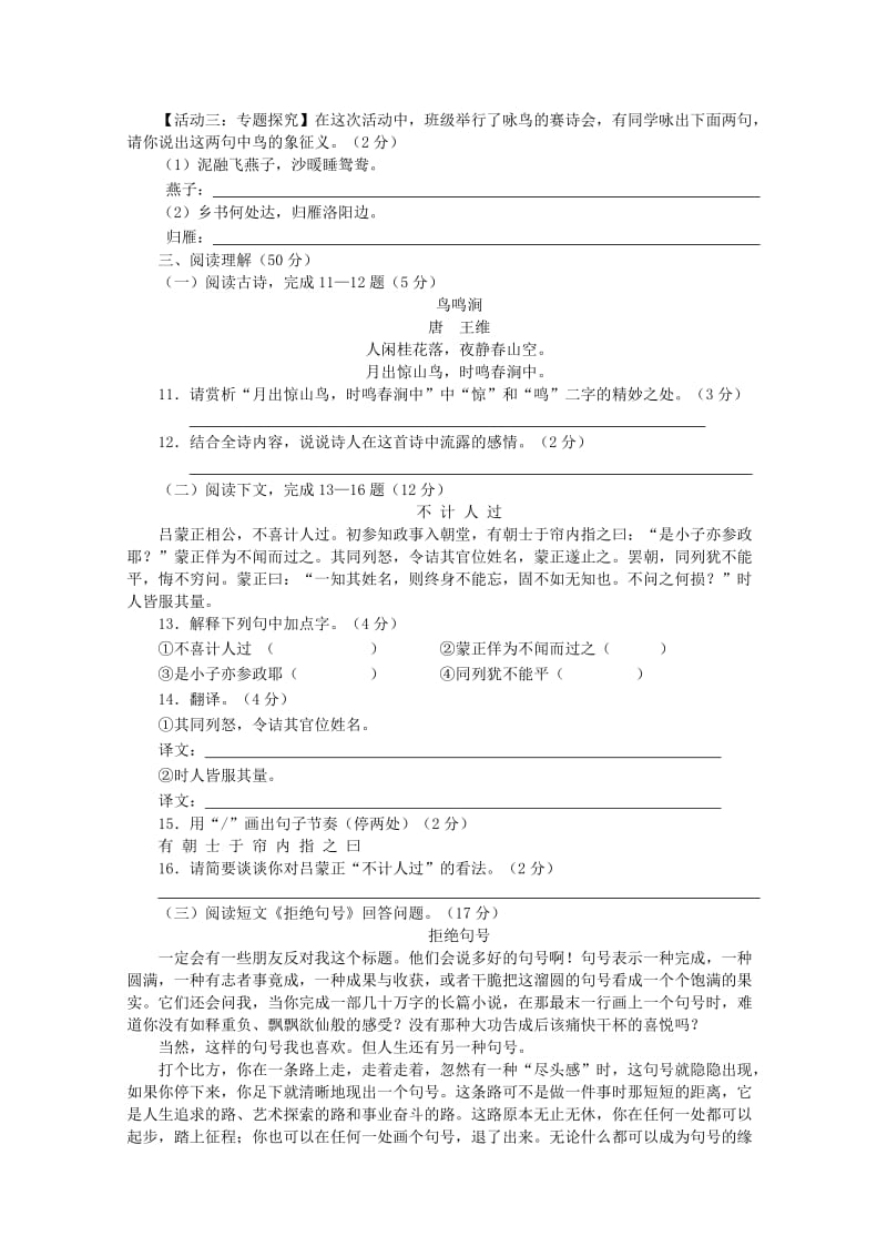 江苏省姜堰市2010-2011学年度七年级语文第一学期期中考试.doc_第3页