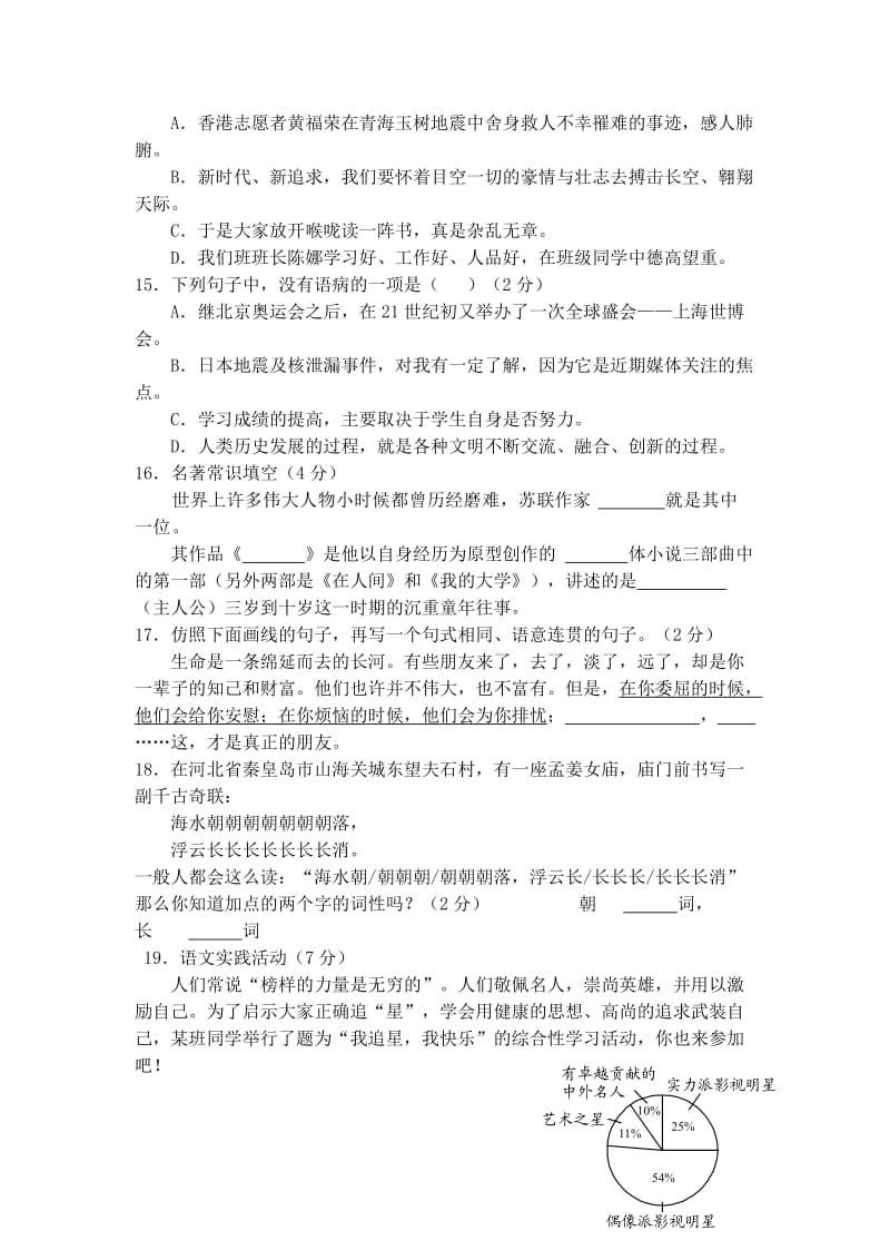 湖北省黄冈市2012年春七年级第二次四校联考语文试题.doc_第2页