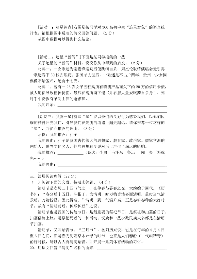 湖北省黄冈市2012年春七年级第二次四校联考语文试题.doc_第3页