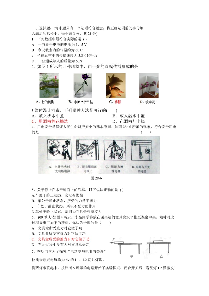 涪陵第十四中学校物理中考模拟题.doc_第1页