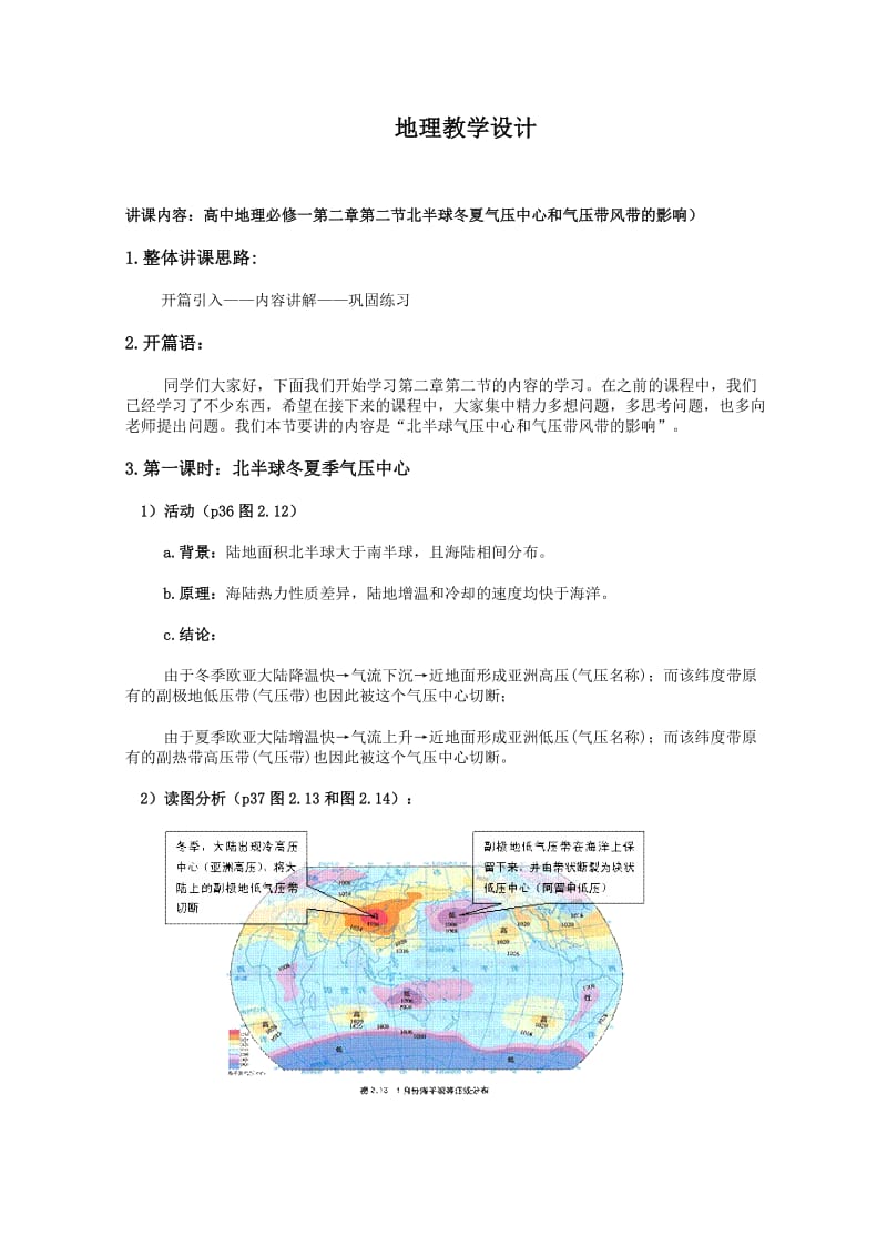 高中地理教学设计反思.doc_第1页