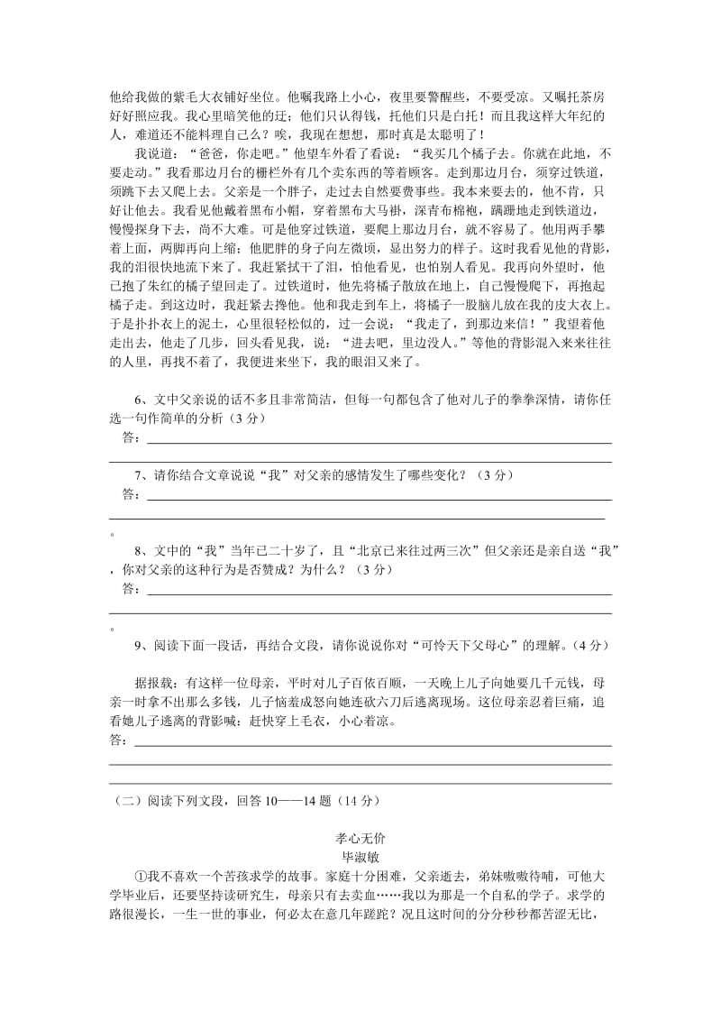 苏教版八年级第一学期期中语文测试卷.doc_第2页