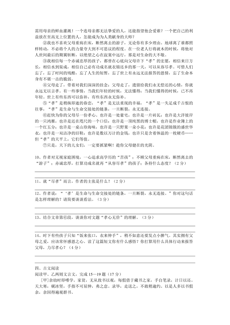 苏教版八年级第一学期期中语文测试卷.doc_第3页