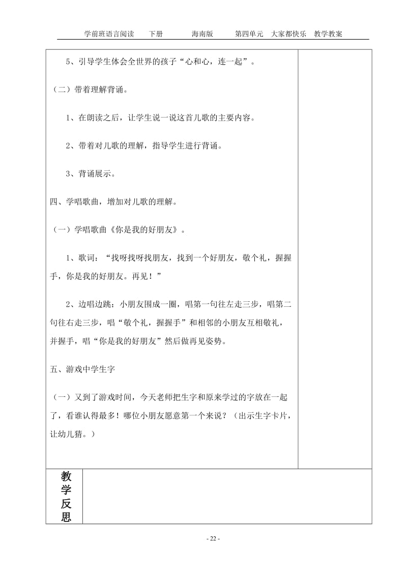 学前班语言第四单元教案1.doc_第3页