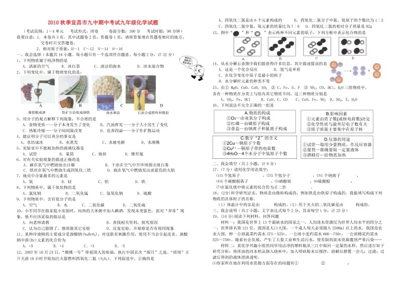 湖北宜昌市九中2010年秋九年级化学期中试题人教新课标版.doc_第1页