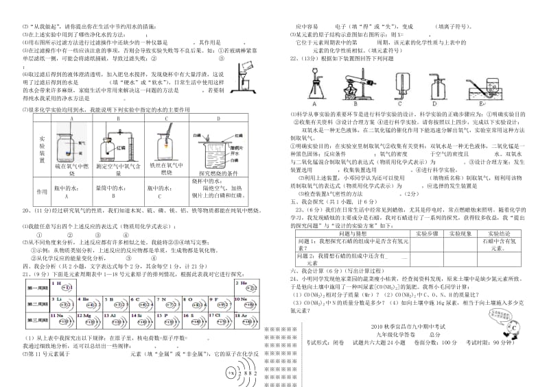 湖北宜昌市九中2010年秋九年级化学期中试题人教新课标版.doc_第2页