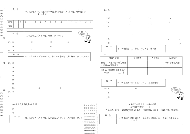 湖北宜昌市九中2010年秋九年级化学期中试题人教新课标版.doc_第3页