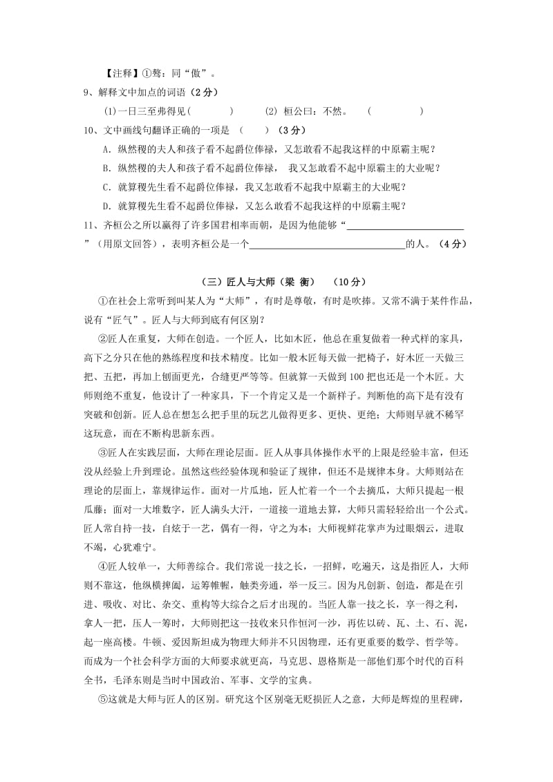 广东省珠海市紫荆中学2014届下学期初中九年级中考一模考试语文试卷.doc_第3页