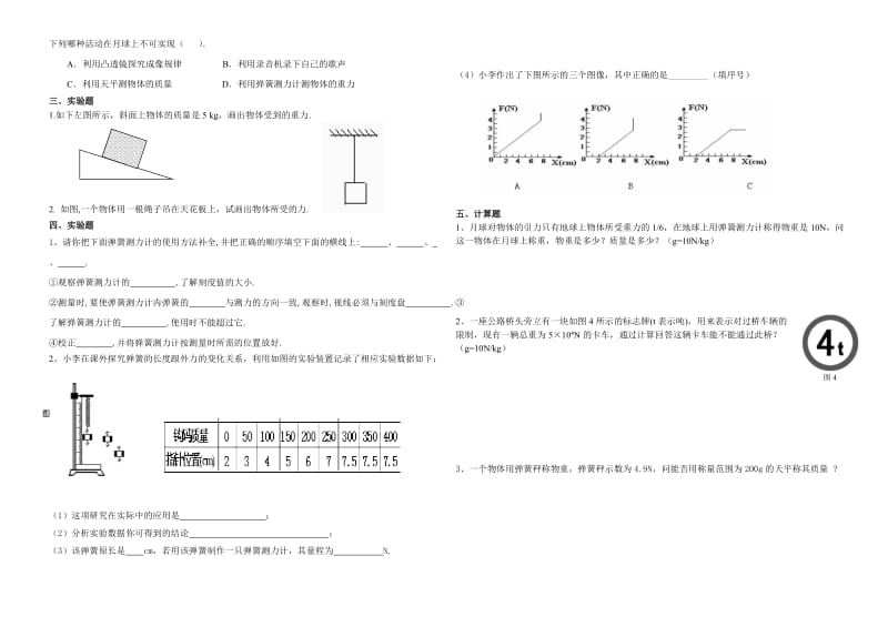 新人教版八年级物理下册第七章《力》单元测试题及答案.doc_第2页