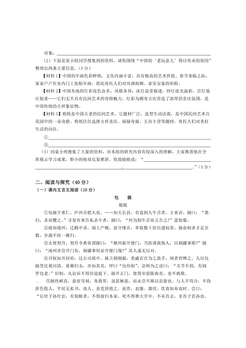 湖北省天门市七年级下学期期末考试语文试题.doc_第2页