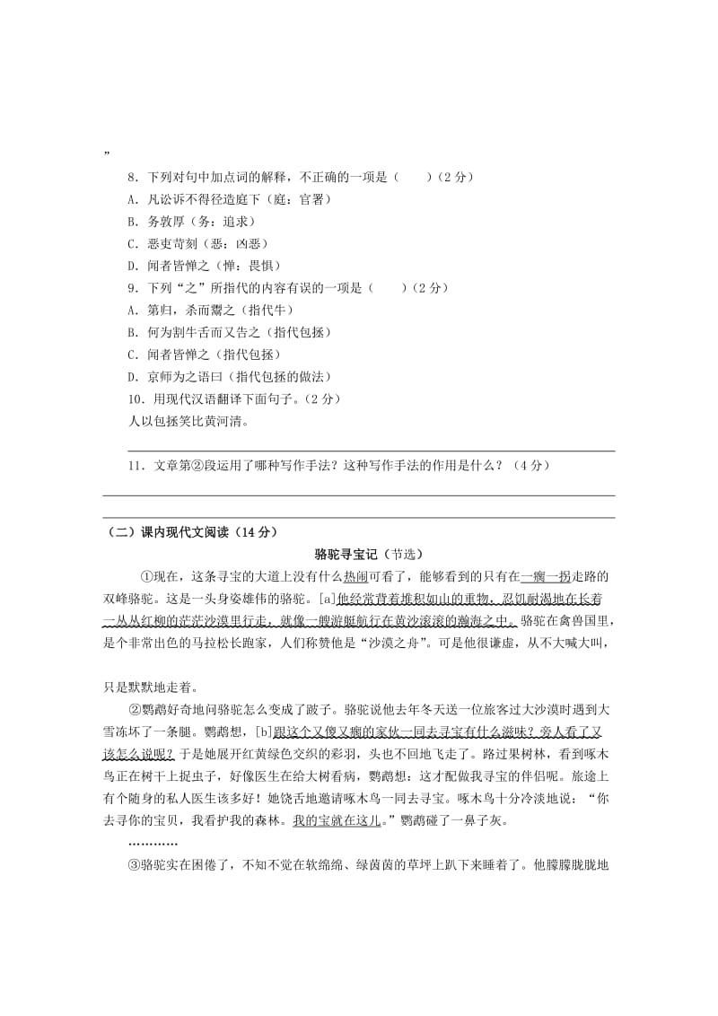 湖北省天门市七年级下学期期末考试语文试题.doc_第3页