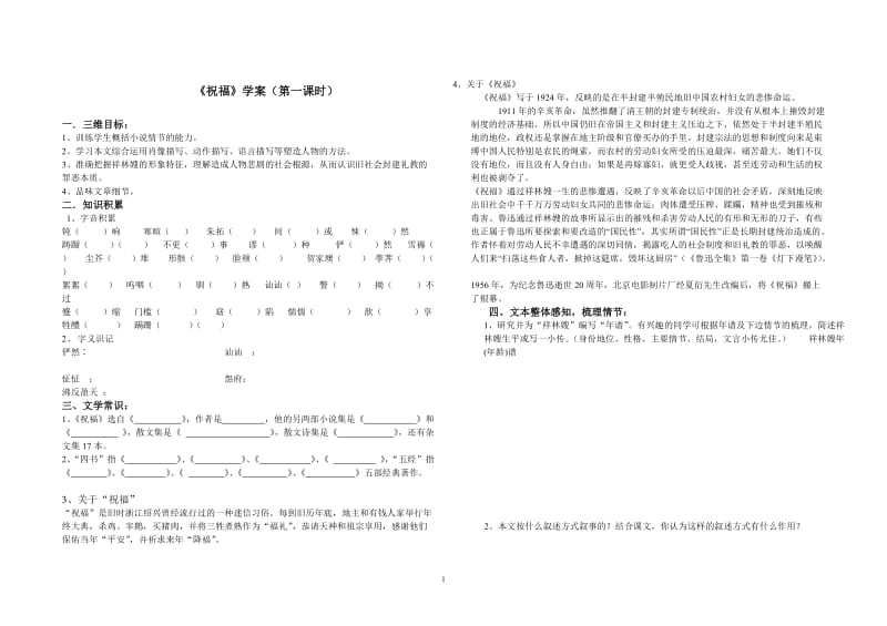 祝福导学案(学生用.doc_第1页