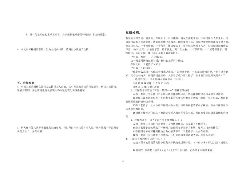 祝福导学案(学生用.doc_第2页