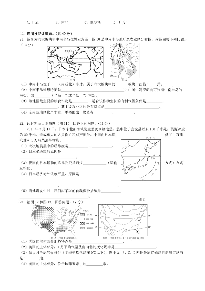 江苏省徐州市2011-2012学年七年级地理下学期期末考试试题.doc_第3页