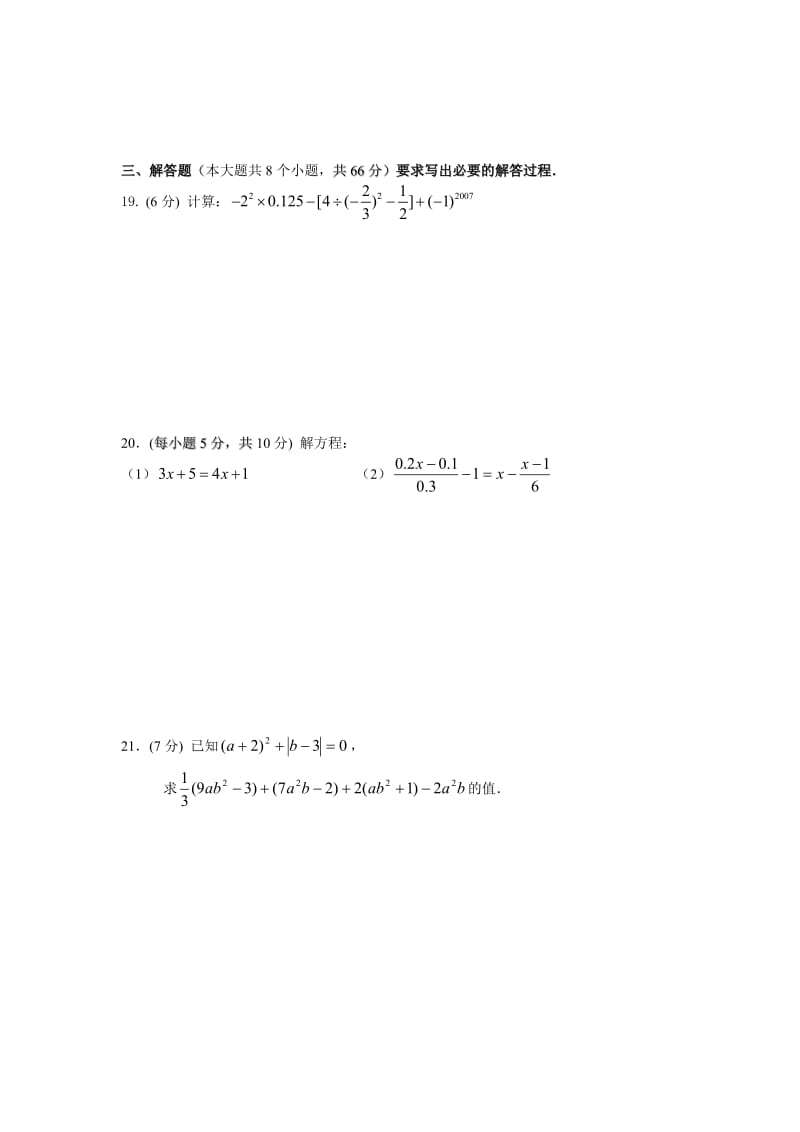 德阳2012年初一数学期末考试题.doc_第3页