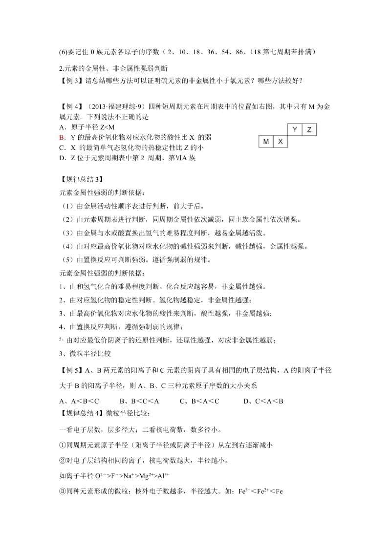 高考化学考前阅读之七物质结构、元素周期律.doc_第2页